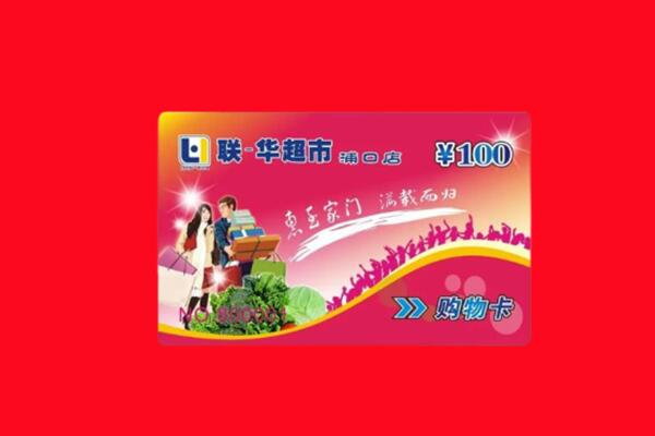 监利市回收购物卡
